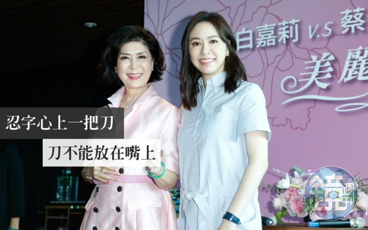 「最美麗主持人」白嘉莉(左)與名媛蔡依珊(左)出席「美麗人生」座談會,分享夫妻相處之道。