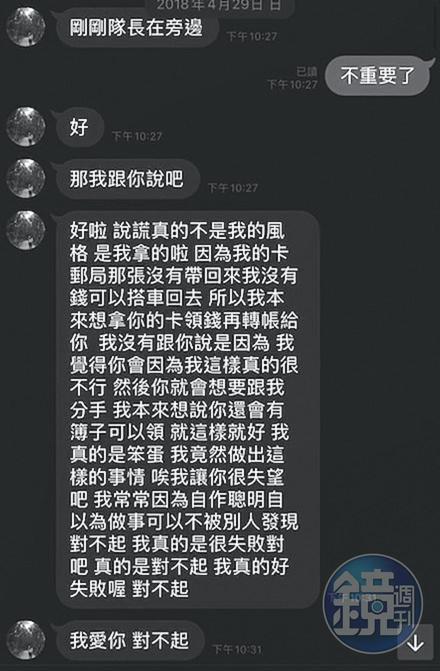 男蟲最後禁不起C女求證,坦承自己竊走提款卡。(讀者提供)