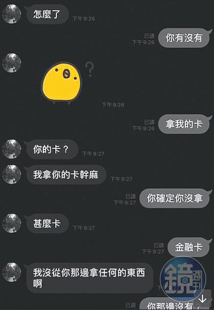 男蟲最後禁不起C女求證,坦承自己竊走提款卡。(讀者提供)