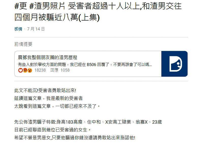 受害的「前女友們」在Dcard發文警示,而翁男所屬的公司開除他後,也貼出公告(右圖)提醒各界小心此人。(翻攝Dcard)