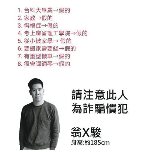 受害的「前女友們」在Dcard發文(左圖)警示,而翁男所屬的公司開除他後,也貼出公告(圖)提醒各界小心此人。(翻攝Dcard)