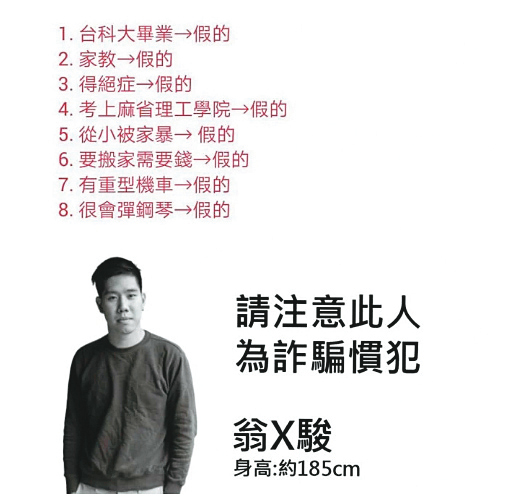 受害的「前女友們」在Dcard發文（左圖）警示，而翁男所屬的公司開除他後，也貼出公告（圖）提醒各界小心此人。（翻攝Dcard）