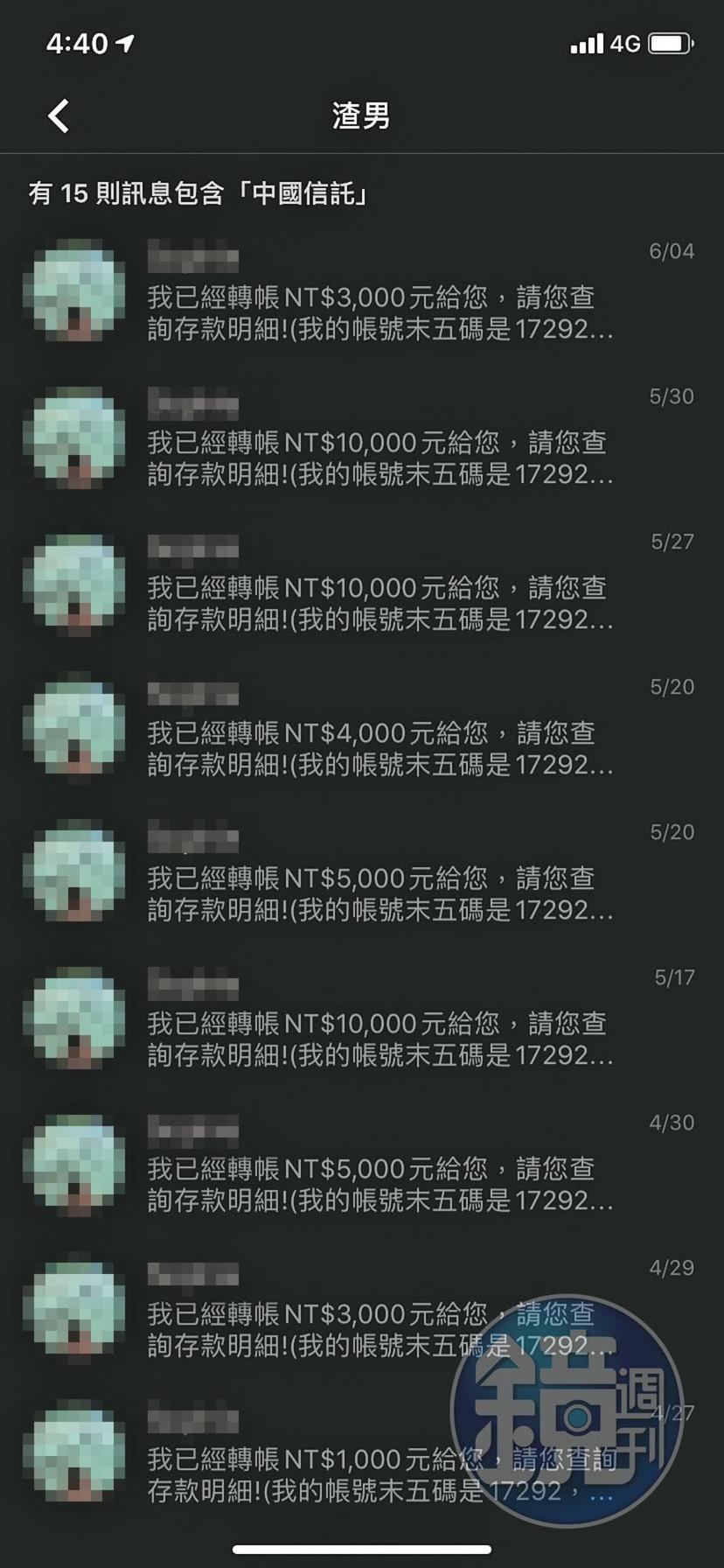 A女多次借錢給男蟲,前後共7萬多元,圖為匯款紀錄。(讀者提供)