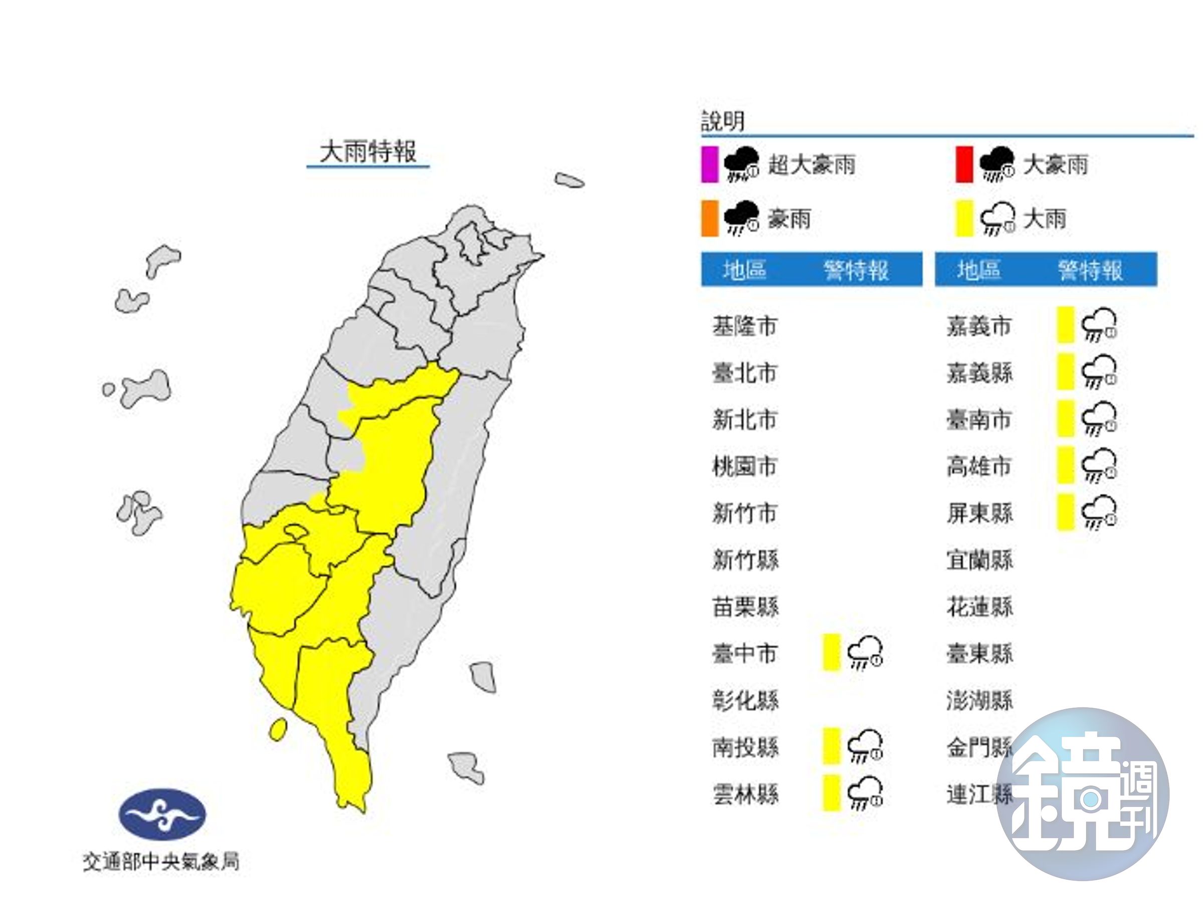氣象局發布大雨特報，8縣市嚴防午後雷陣雨。（翻攝自中央氣象局）