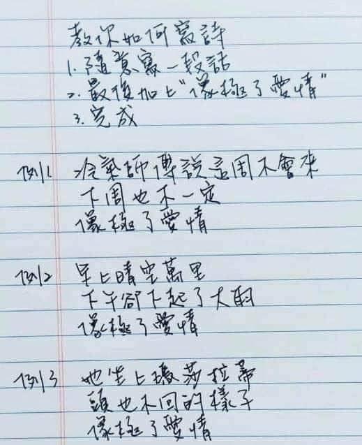 導演兼藝術家蘇文聖教大家寫詩公式，掀起一波「像極了愛情」風潮，最後被煩到「差不多了啦」！（翻攝自蘇三毛臉書）