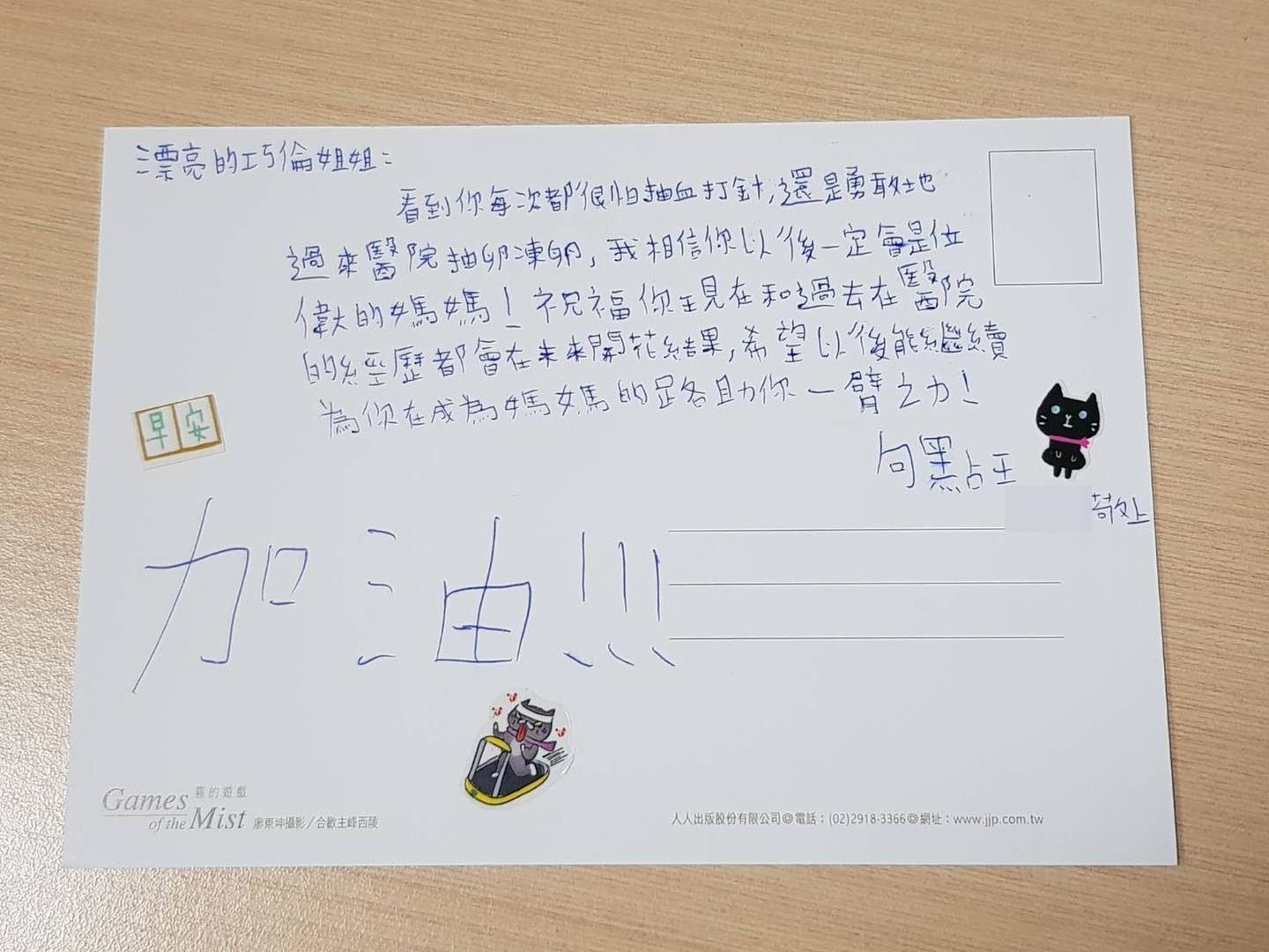 羅巧倫PO出術前照,以及醫護人員寫給她的加油信。(翻攝自羅巧倫臉書)