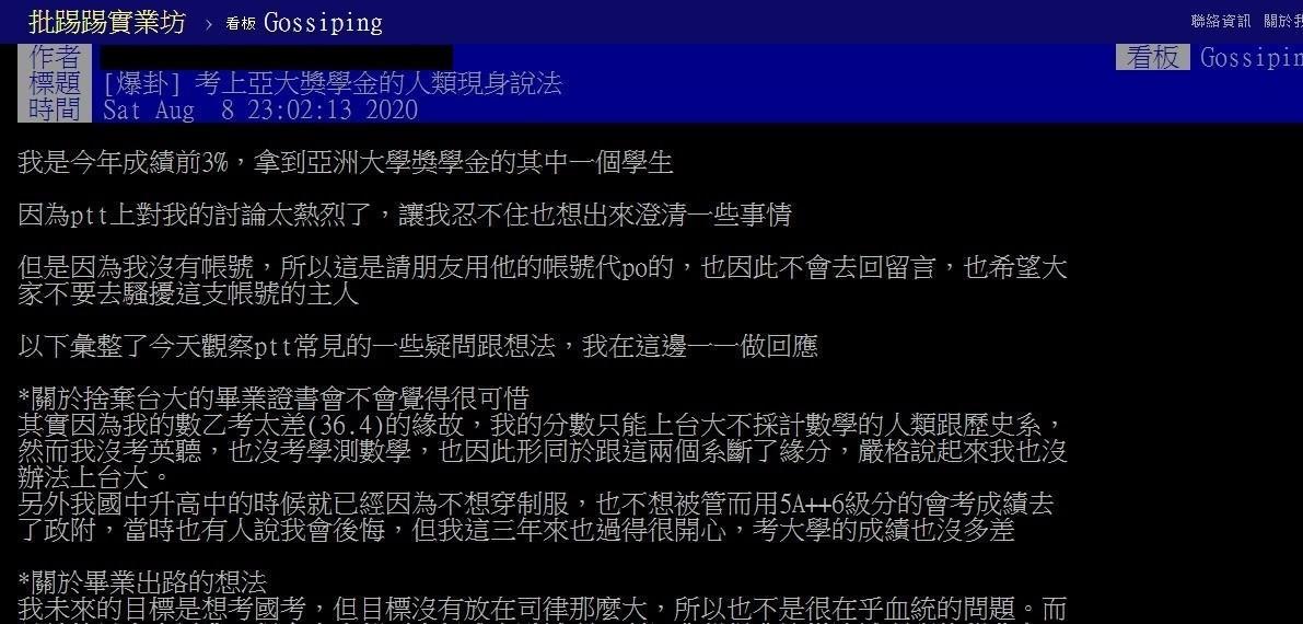 獲得亞洲大學獎學金的高材生向友人借帳號在批踢踢發文。(翻攝自批踢踢)