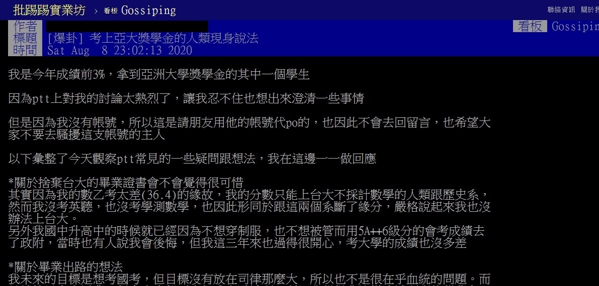 獲得亞洲大學獎學金的高材生向友人借帳號在批踢踢發文。(翻攝自批踢踢)