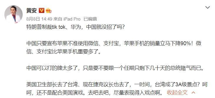 美國衛生部長和捷克議長都要來台灣,黃安語帶嘲諷說,「呵呵,還不是配合美國演戲。」(翻攝自黃安微博)