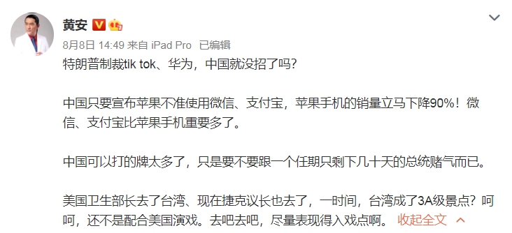 美國衛生部長和捷克議長都要來台灣,黃安語帶嘲諷說,「呵呵,還不是配合美國演戲。」(翻攝自黃安微博)