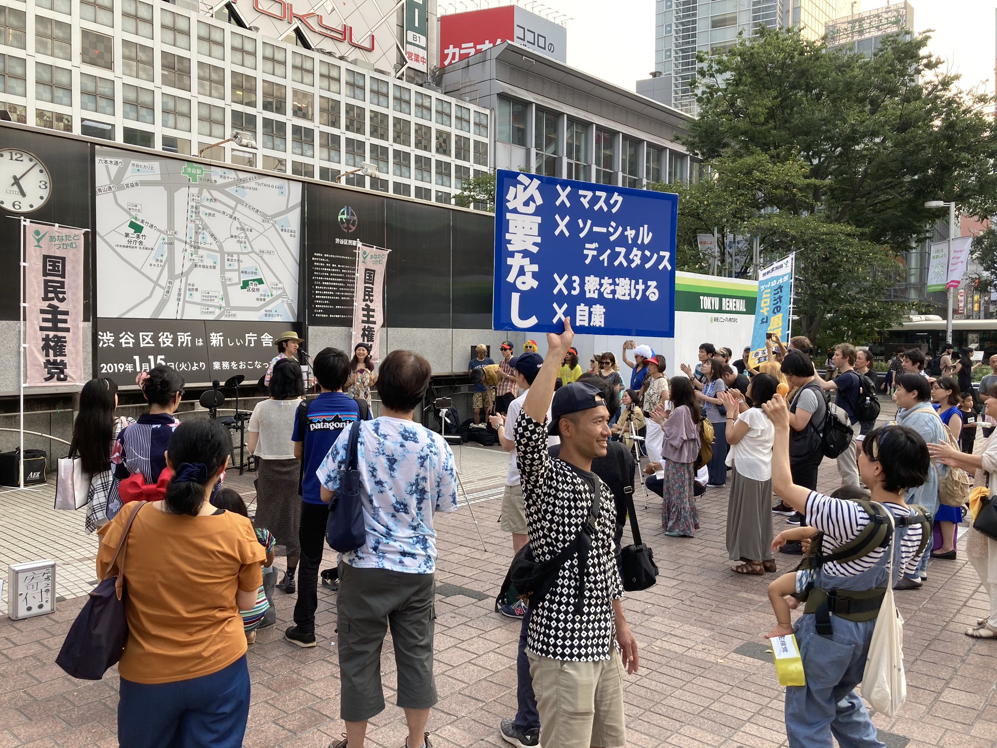 現場有民眾手持「不用口罩」「不用保持社交距離」「不避3密（密閉、密集、密切接觸）」「不用自肅」標語開心拍照。（翻攝自平塚正幸　国民主権党Twitter）