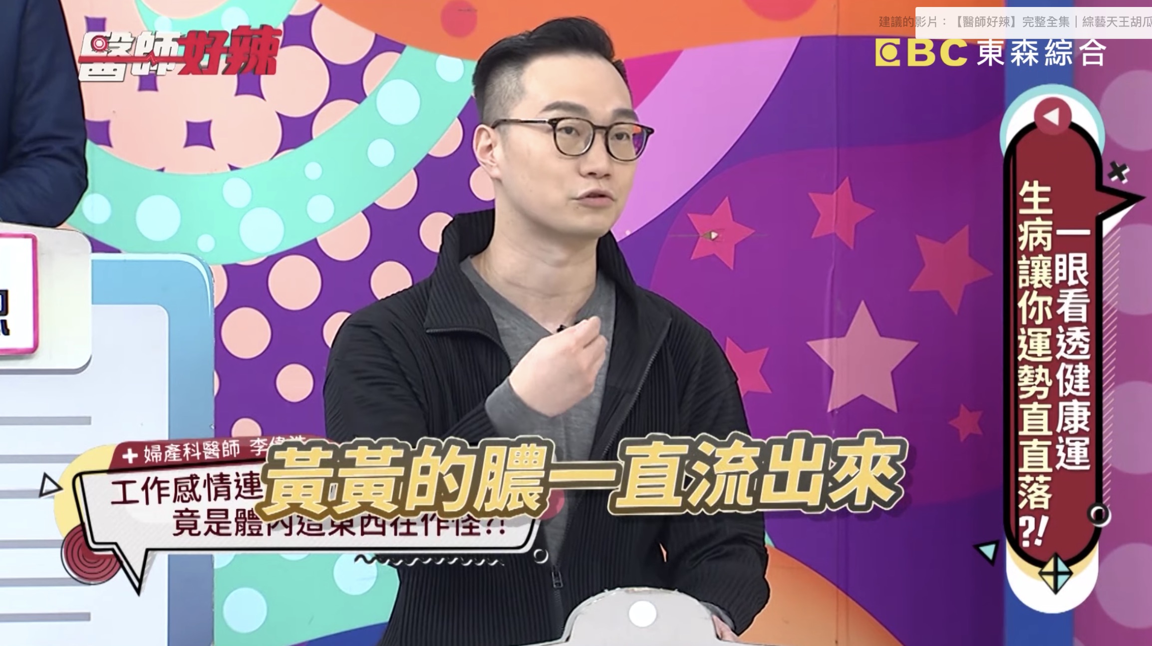 醫師檢查櫃姐私密處後,發現有黃色膿液不斷流出。(翻攝自《醫師好辣》Youtube)