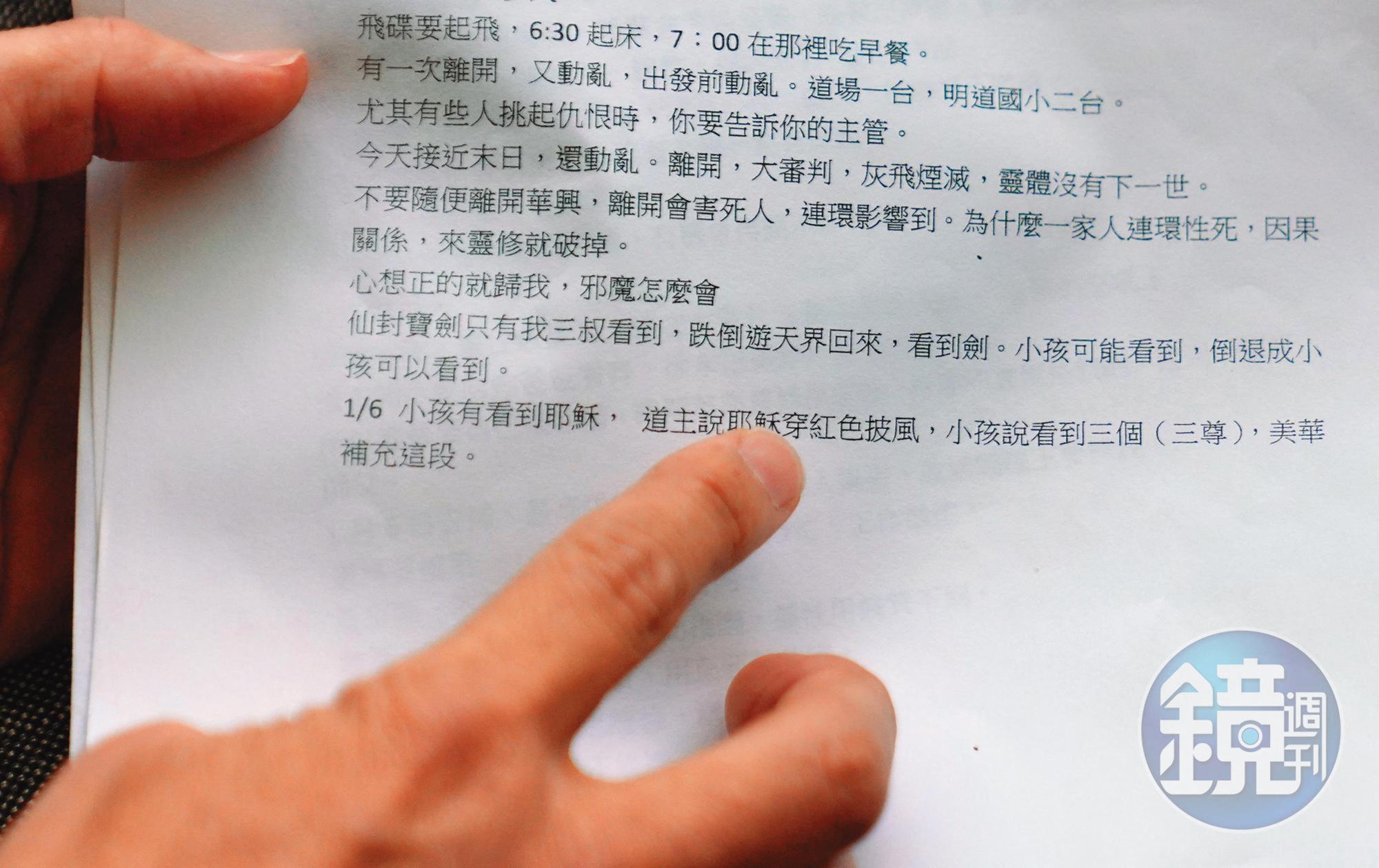 師父把世界末日那天的指令與細節列印出來，發給信徒，情節生動，令信徒不得不信。