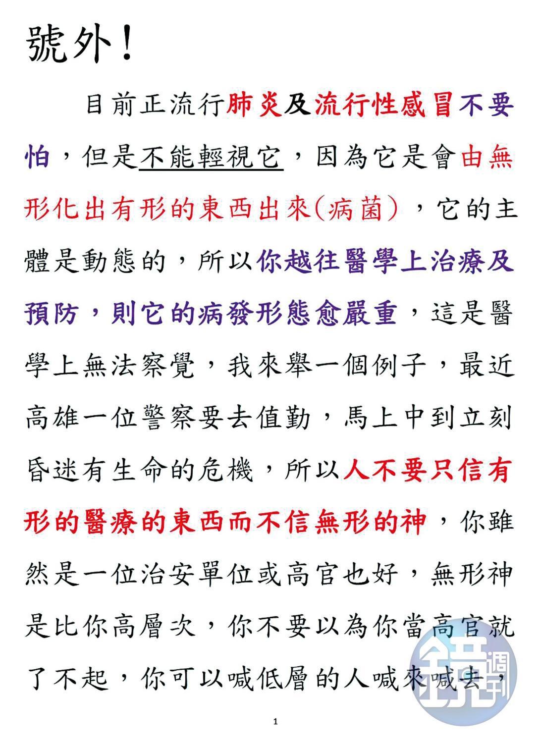 今年武漢肺炎疫情期間，徐浩城四處散布錯誤不實的防疫資訊，擾亂民心，被依《傳染病防治法》及《社維法》，開罰1萬元。