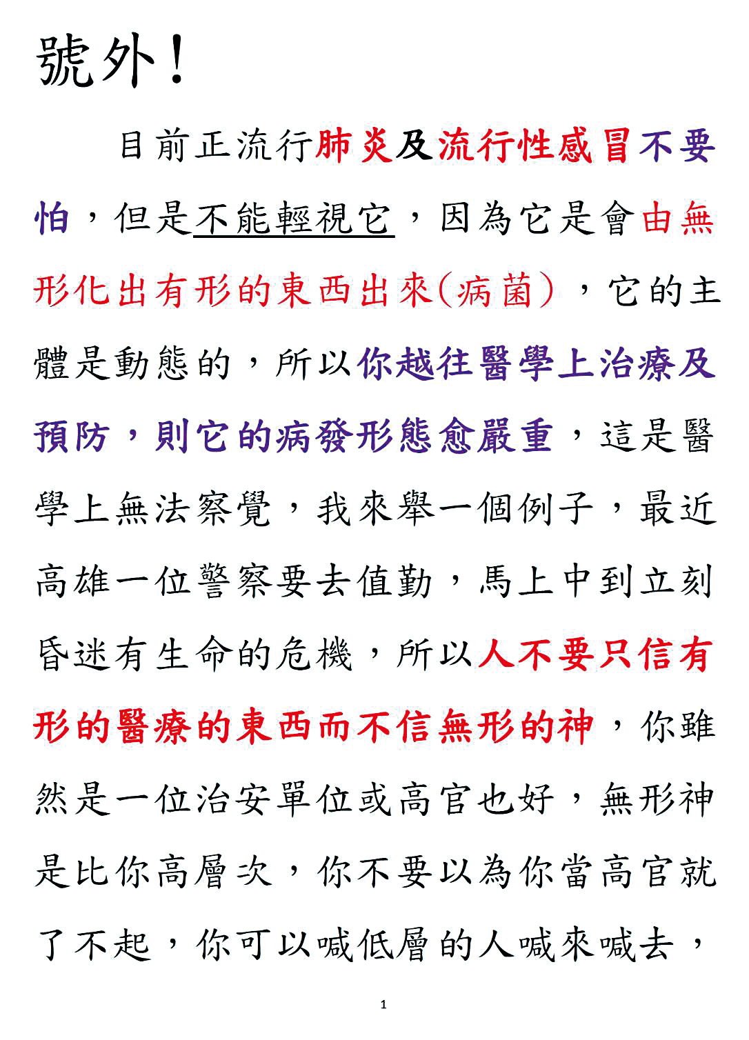 今年武漢肺炎疫情期間，徐浩城四處散布錯誤不實的防疫資訊，擾亂民心，被依《傳染病防治法》及《社維法》，開罰1萬元。