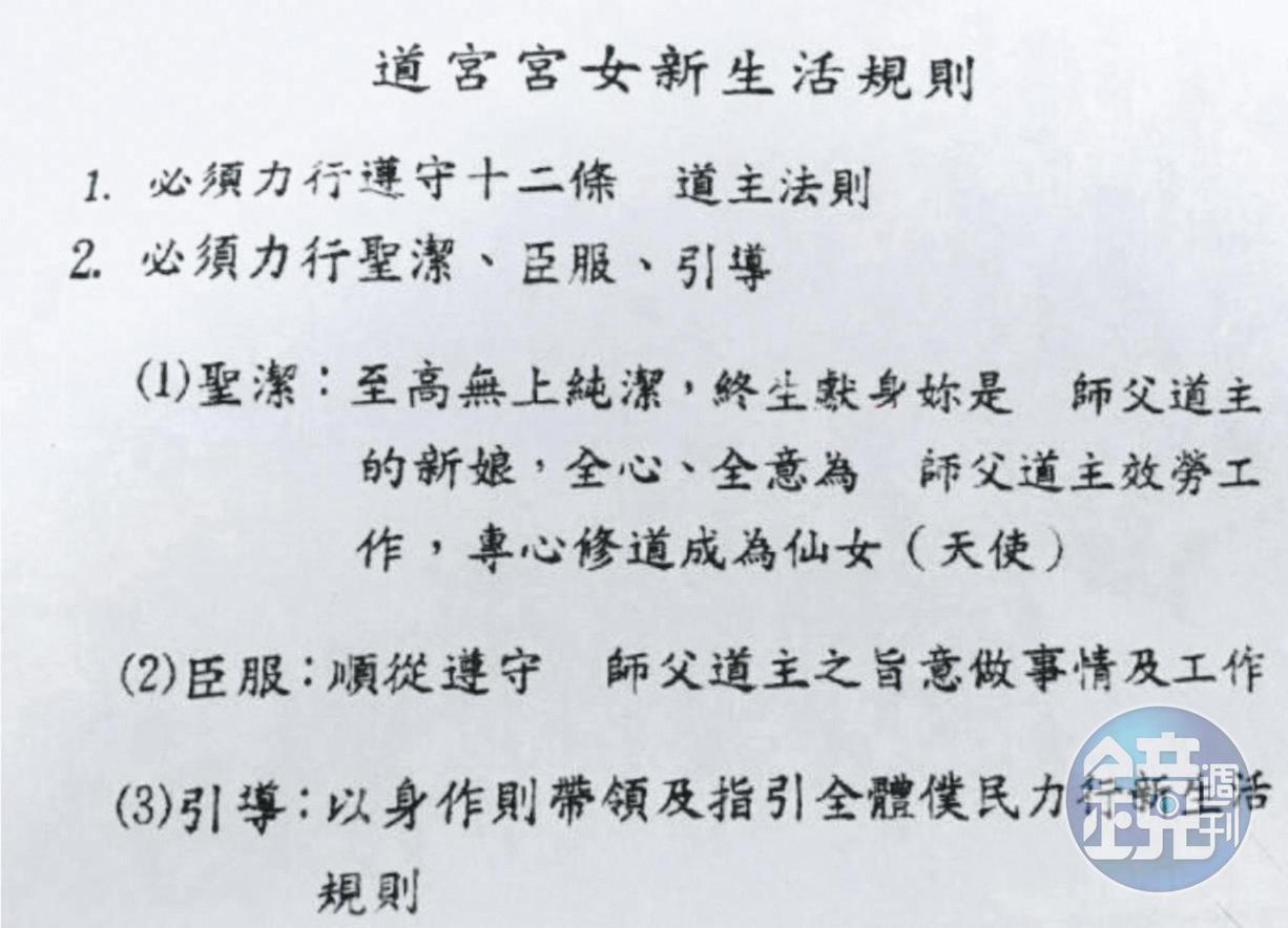 徐浩城訂立道宮宮女新生活規則,要求仙女班成員必須「終生獻身」、為「師父道主的新娘」。(受訪者提供)