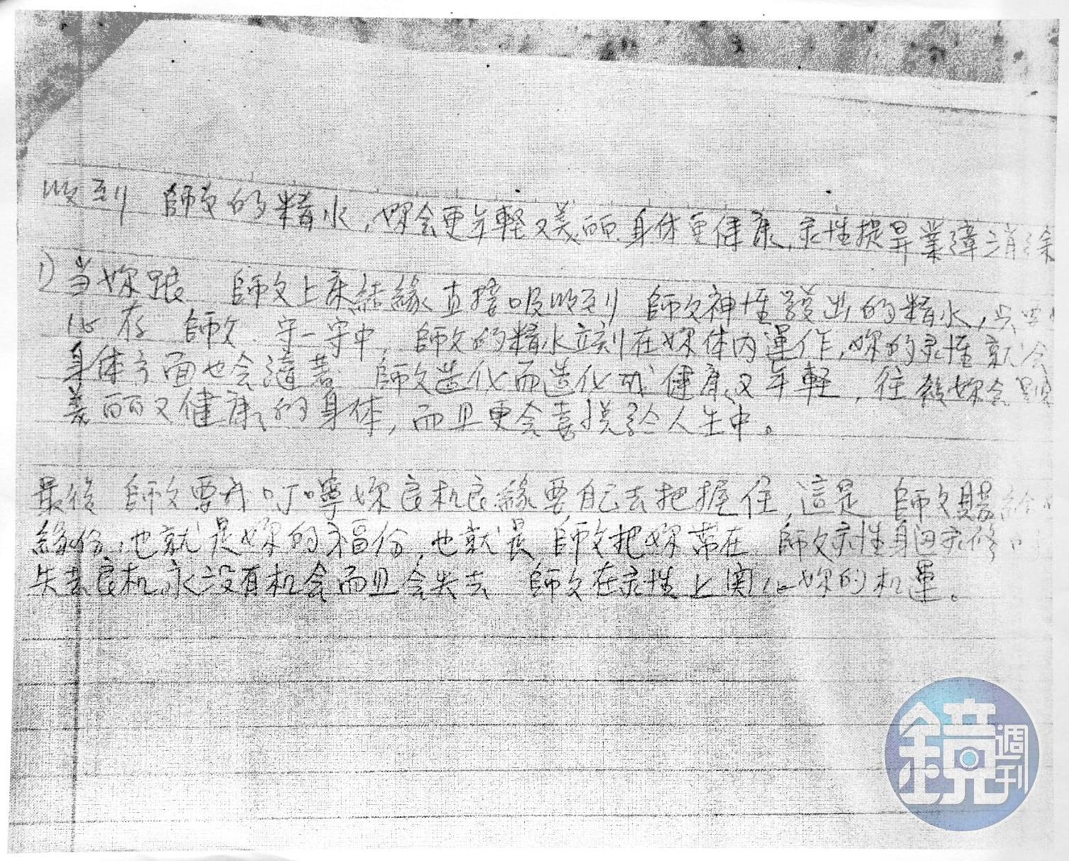 徐浩城在道場的訓示,要求信徒抄下:收到師父的精水,妳會更年輕又美麗,身體又健康,靈性提升,業障消除。(受訪者提供)