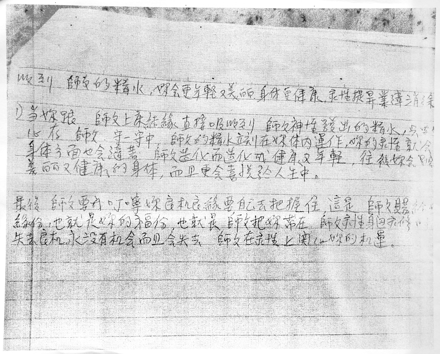 徐浩城在道場的訓示，要求信徒抄下：收到師父的精水，妳會更年輕又美麗，身體又健康，靈性提升，業障消除。（受訪者提供）