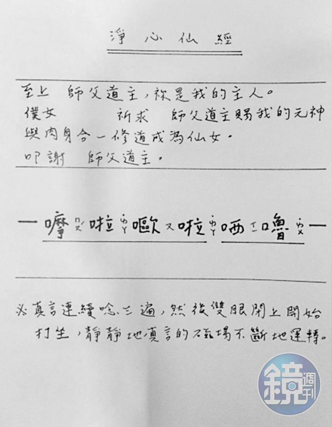 徐浩城要求仙女班背誦的真言,在打坐前要默唸3遍。(受訪者提供)