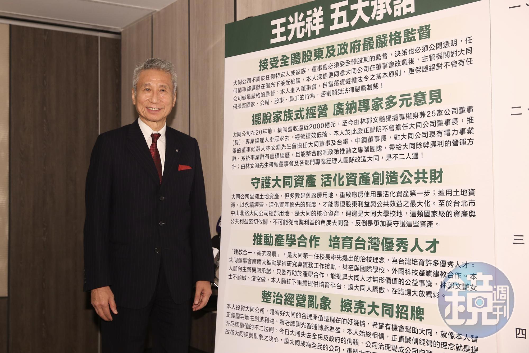 王光祥承諾,未來不會擔任大同公司董事長,將推舉董事候選人林文淵帶領董事會及各部門專業經理人團隊改造大同。