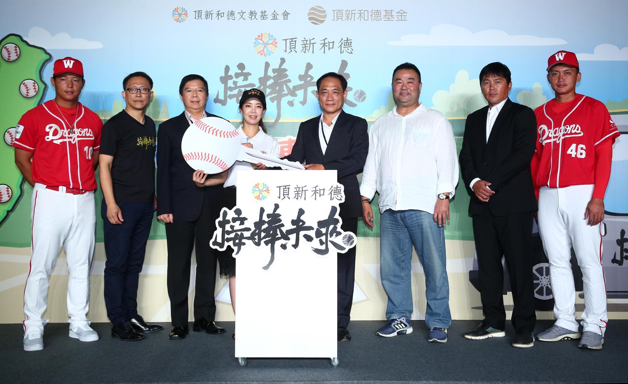 味全龍隊黃柏豪(左起)、頂新和德基金歐陽劭瑋發言人、台北市體育局劉寧添副局長、頂新和德文教基金會蕭巧怡副執行長、學生棒球運動聯盟竇國詔理事長、行政院體育運動發展委員會委員趙士強委員、味全龍隊葉君璋總教練、味全龍隊劉基鴻。(頂新和德文教基金會提供)