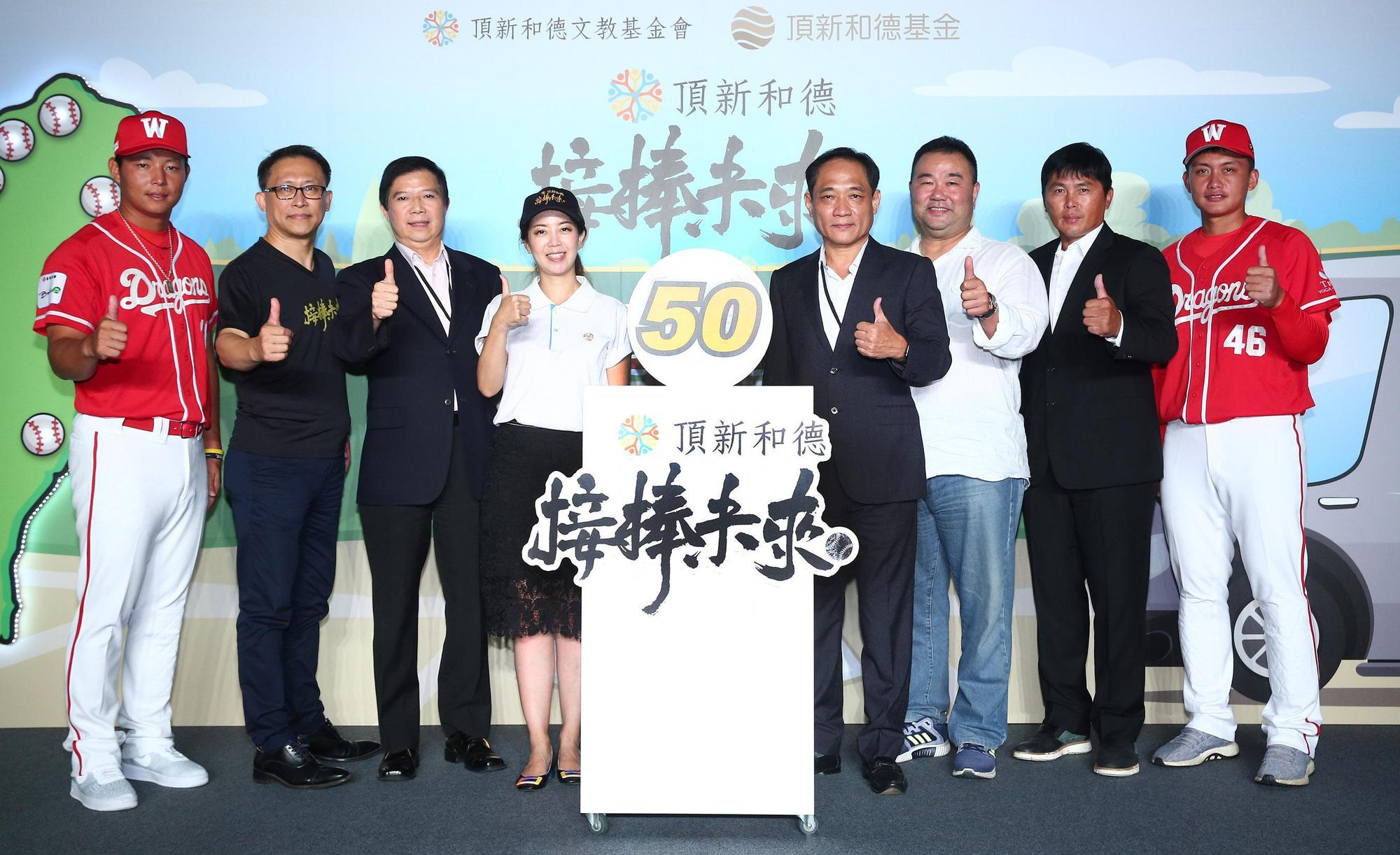 味全龍隊黃柏豪(左起)、頂新和德基金歐陽劭瑋發言人、台北市體育局劉寧添副局長、頂新和德文教基金會蕭巧怡副執行長、學生棒球運動聯盟竇國詔理事長、行政院體育運動發展委員會委員趙士強委員、味全龍隊葉君璋總教練、味全龍隊劉基鴻。(頂新和德文教基金會提供)