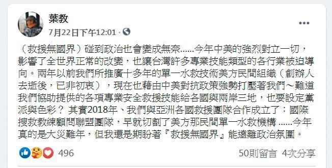 葉泰興在臉書聲稱因中美對抗政策，遭政治打壓，其臉書最近已關閉。（翻攝葉泰興臉書）