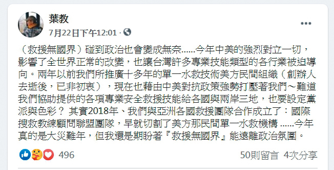 葉泰興在臉書聲稱因中美對抗政策，遭政治打壓，其臉書最近已關閉。（翻攝葉泰興臉書）