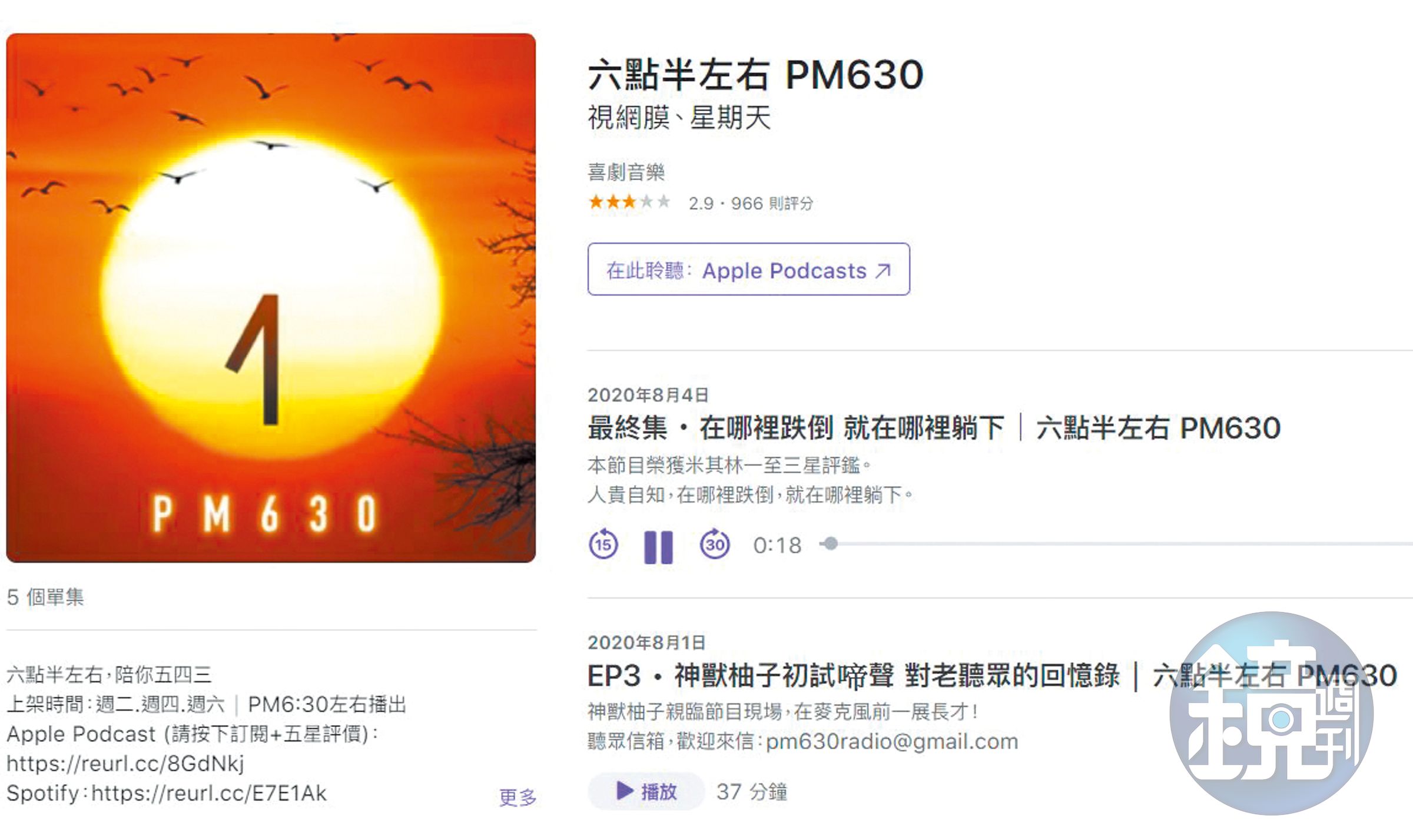 《六點半左右》才播出4集，評分只有3顆星，被網友罵到收攤。（翻攝自Apple Podcast）