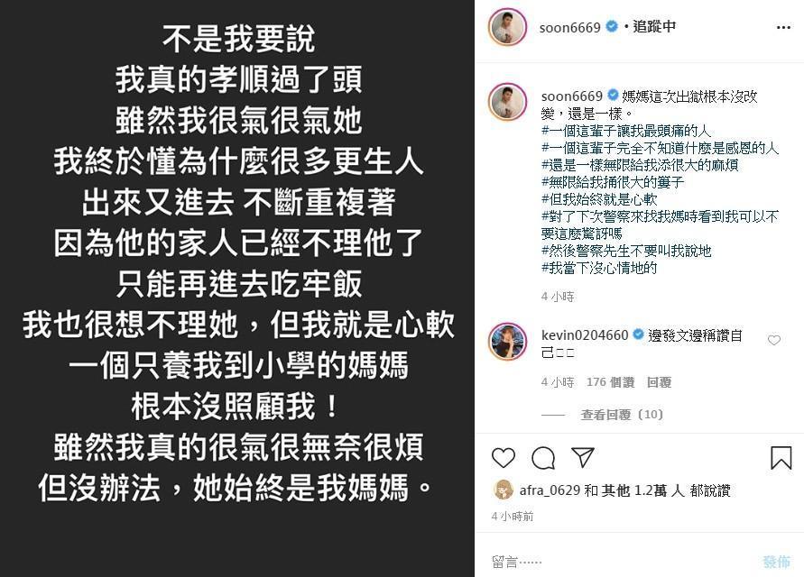 孫生今年7月曾在IG發文,對於母親不斷出事感到心灰意冷。(翻攝自孫生IG)