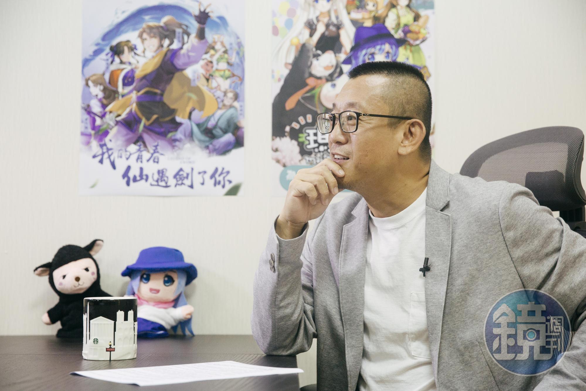 曾是熱門博奕遊戲推手,但蔡意欽認為台灣太多博奕遊戲,要多研發其他類型。