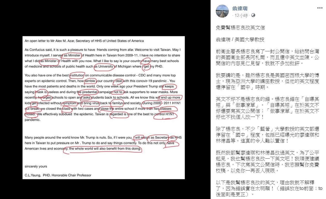 楊志良的英文版公開信被抓包有32個文法錯誤。(翻攝自翁達瑞臉書)