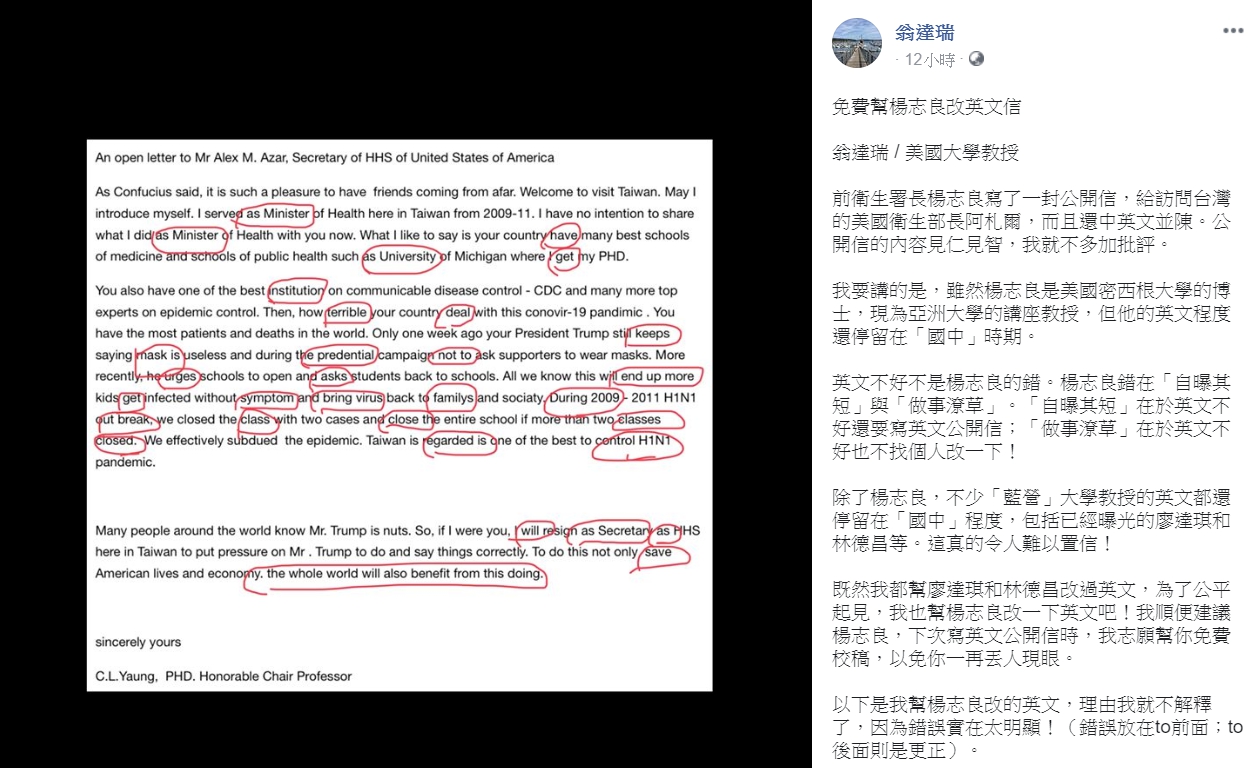 楊志良的英文版公開信被抓包有32個文法錯誤。（翻攝自翁達瑞臉書）