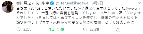 香川照之針對劇中有太多髒話發文致歉,還把頭像換成「土下座大和田」。(翻攝自香川照之Twitter)