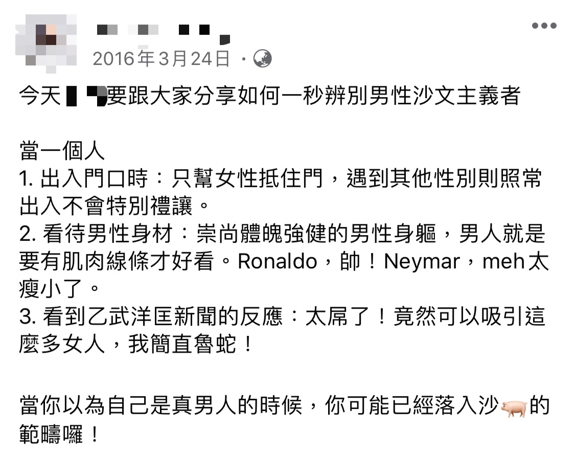 王姓「小農女」平常關注人權、性別議題,還曾在臉書臉書大方分享如何用3招「一秒辨別男性沙文主義者」。(翻攝自臉書)