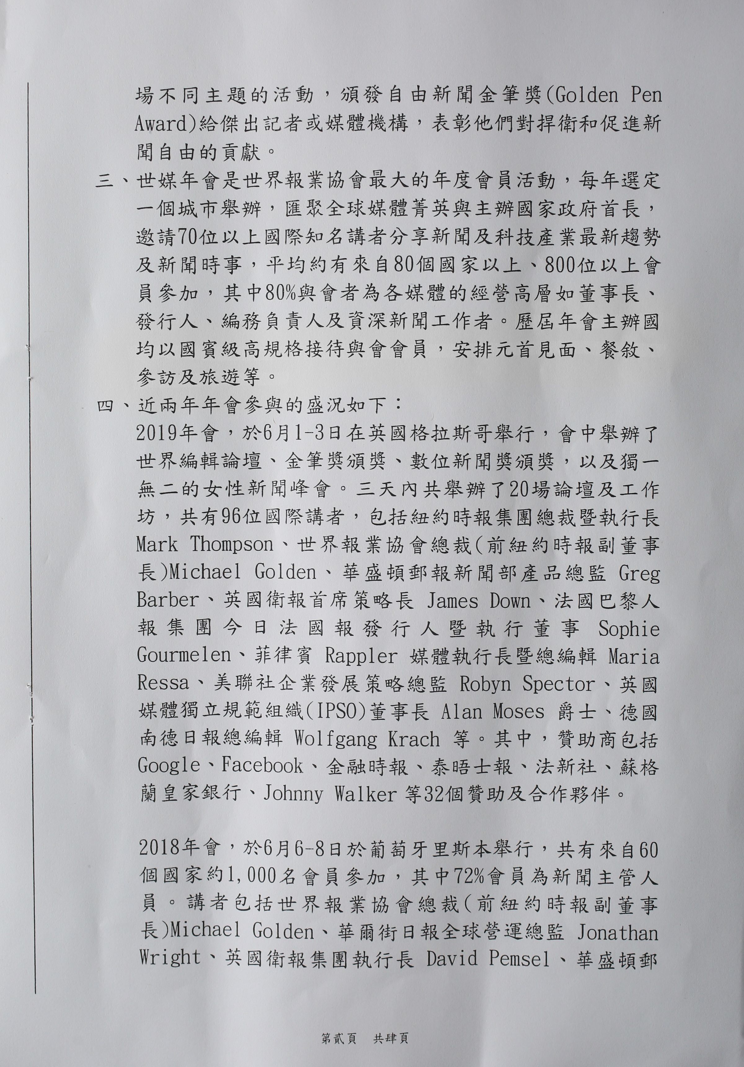 聯合報今年2月發函給總統府，以明年主辦世媒年會為由要求經費補助。（4-2，立委王定宇辦公室提供）