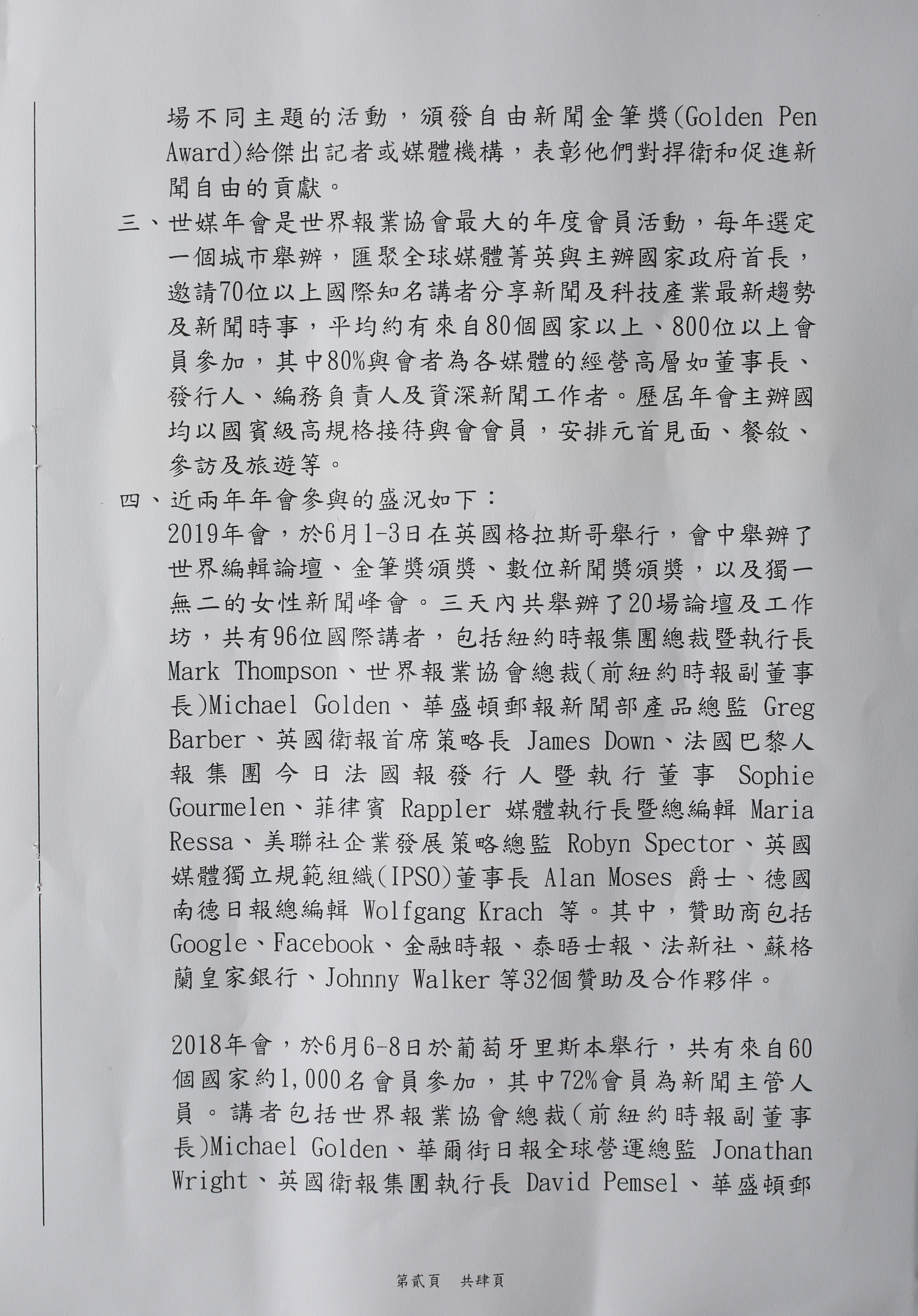 聯合報今年2月發函給總統府，以明年主辦世媒年會為由要求經費補助。（4-2，立委王定宇辦公室提供）