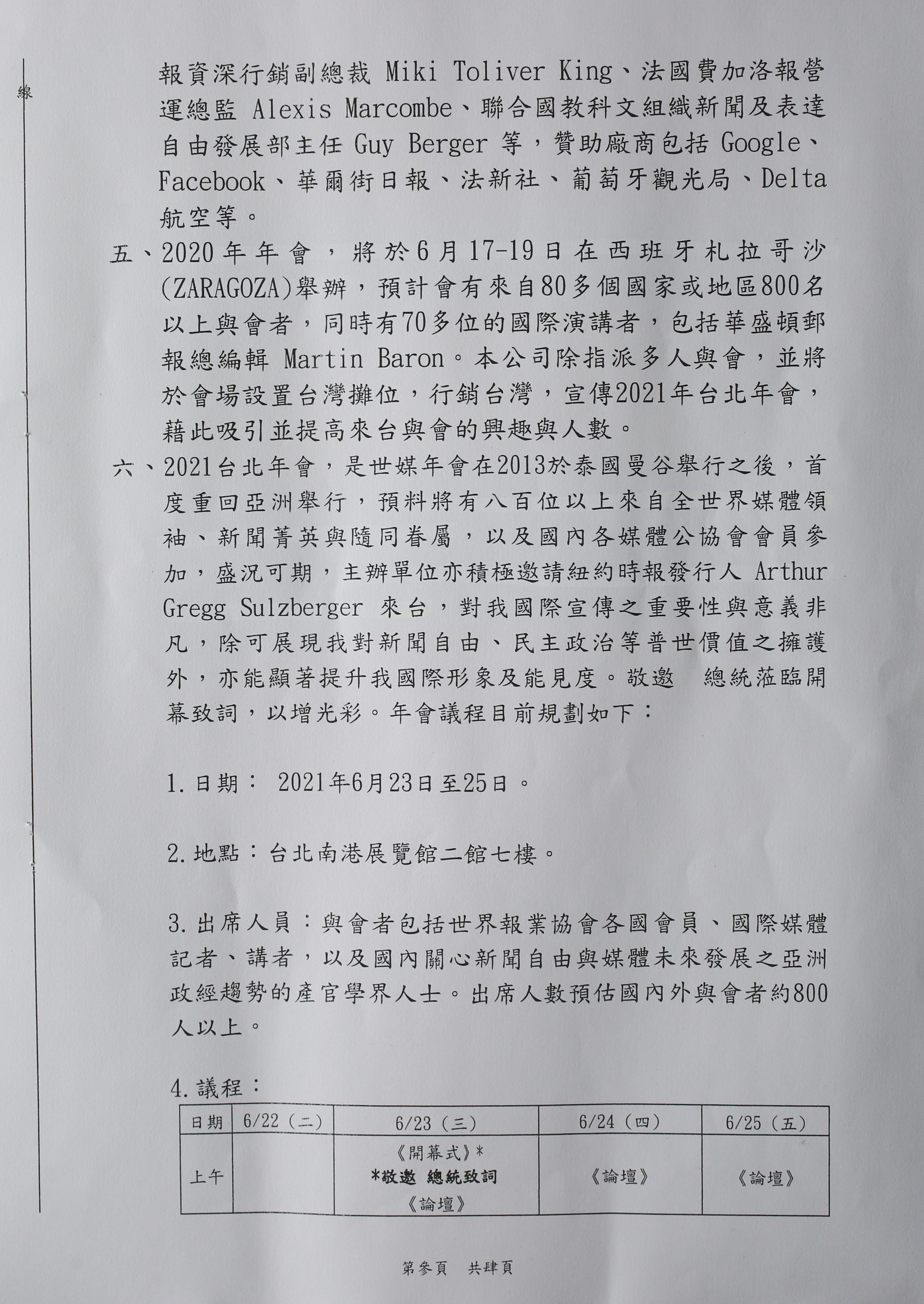 聯合報今年2月發函給總統府，以明年主辦世媒年會為由要求經費補助。（4-3，立委王定宇辦公室提供）
