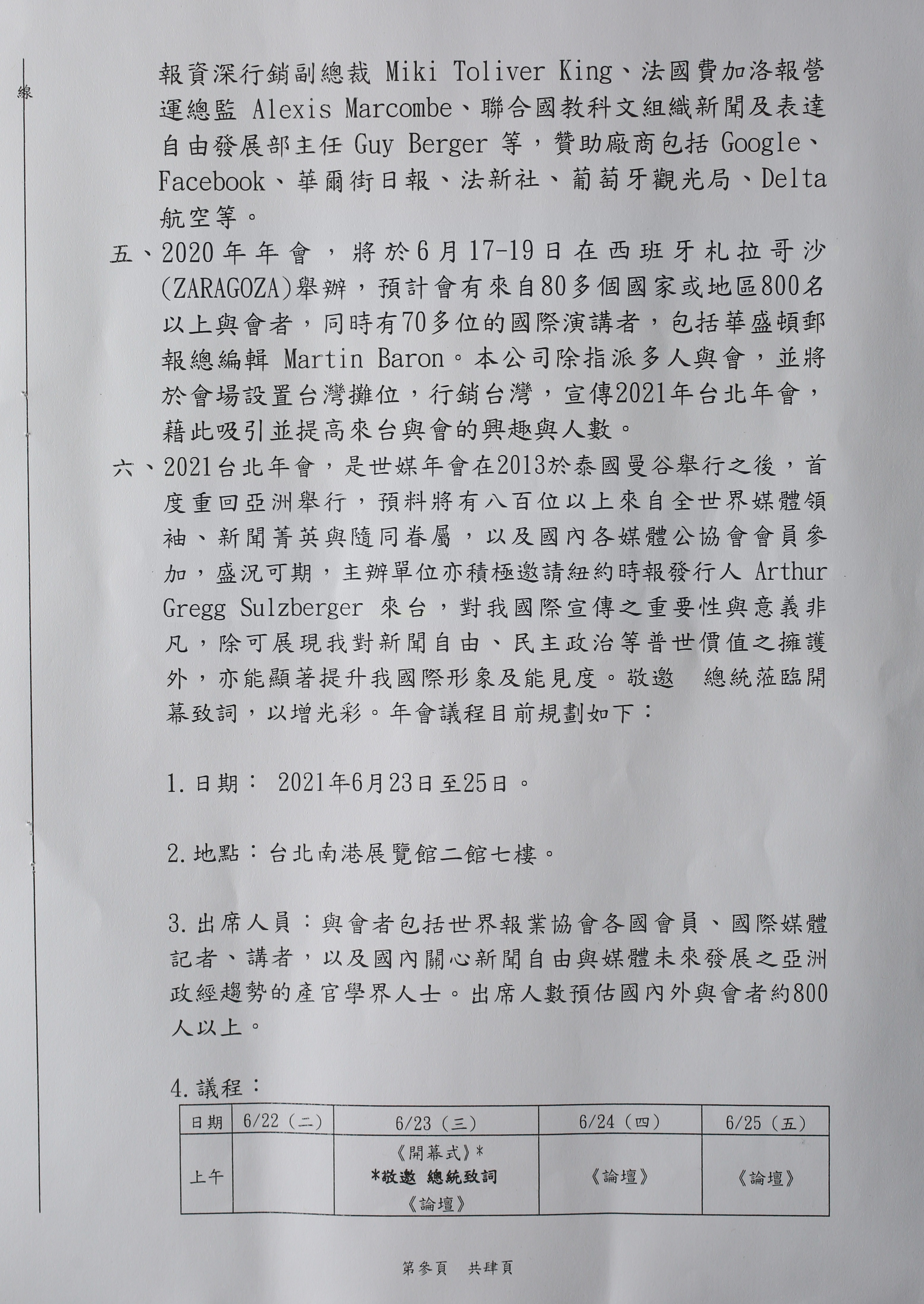 聯合報今年2月發函給總統府，以明年主辦世媒年會為由要求經費補助。（4-3，立委王定宇辦公室提供）