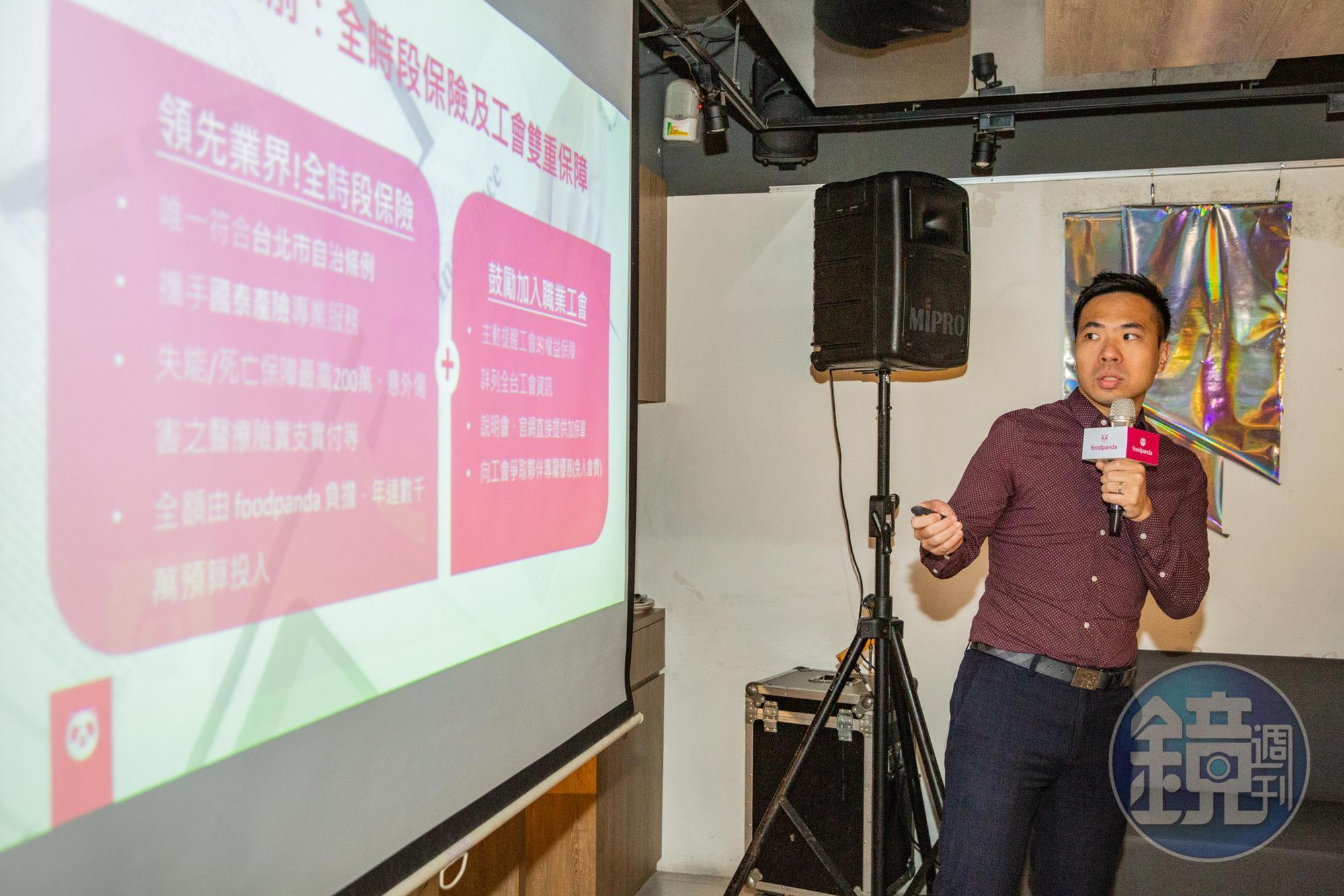 foodpanda營運總監余岳勳分享「外送夥伴360安心計畫」內容。