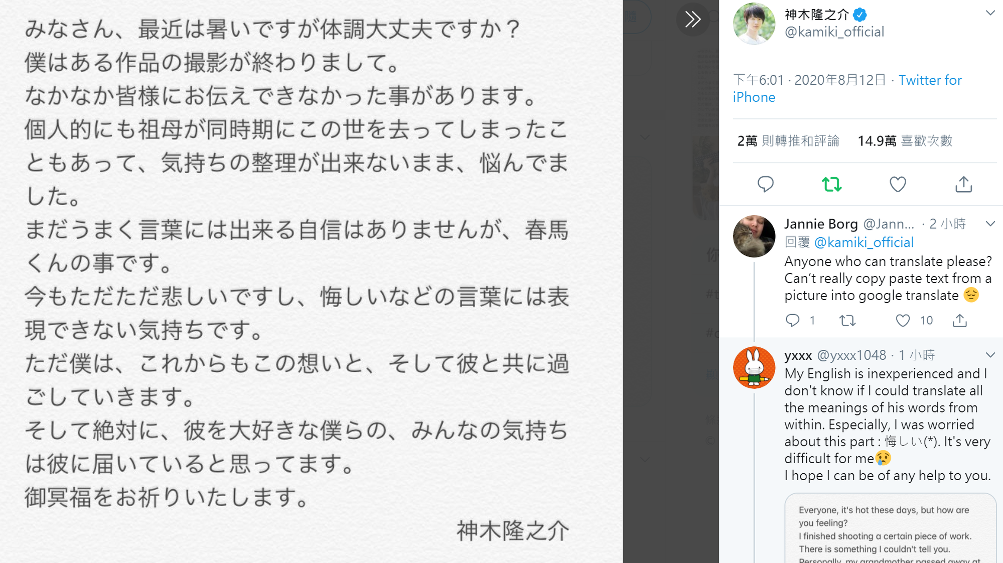 神木隆之介昨晚發文寫下自己的心情。（翻攝自神木隆之介Twitter）
