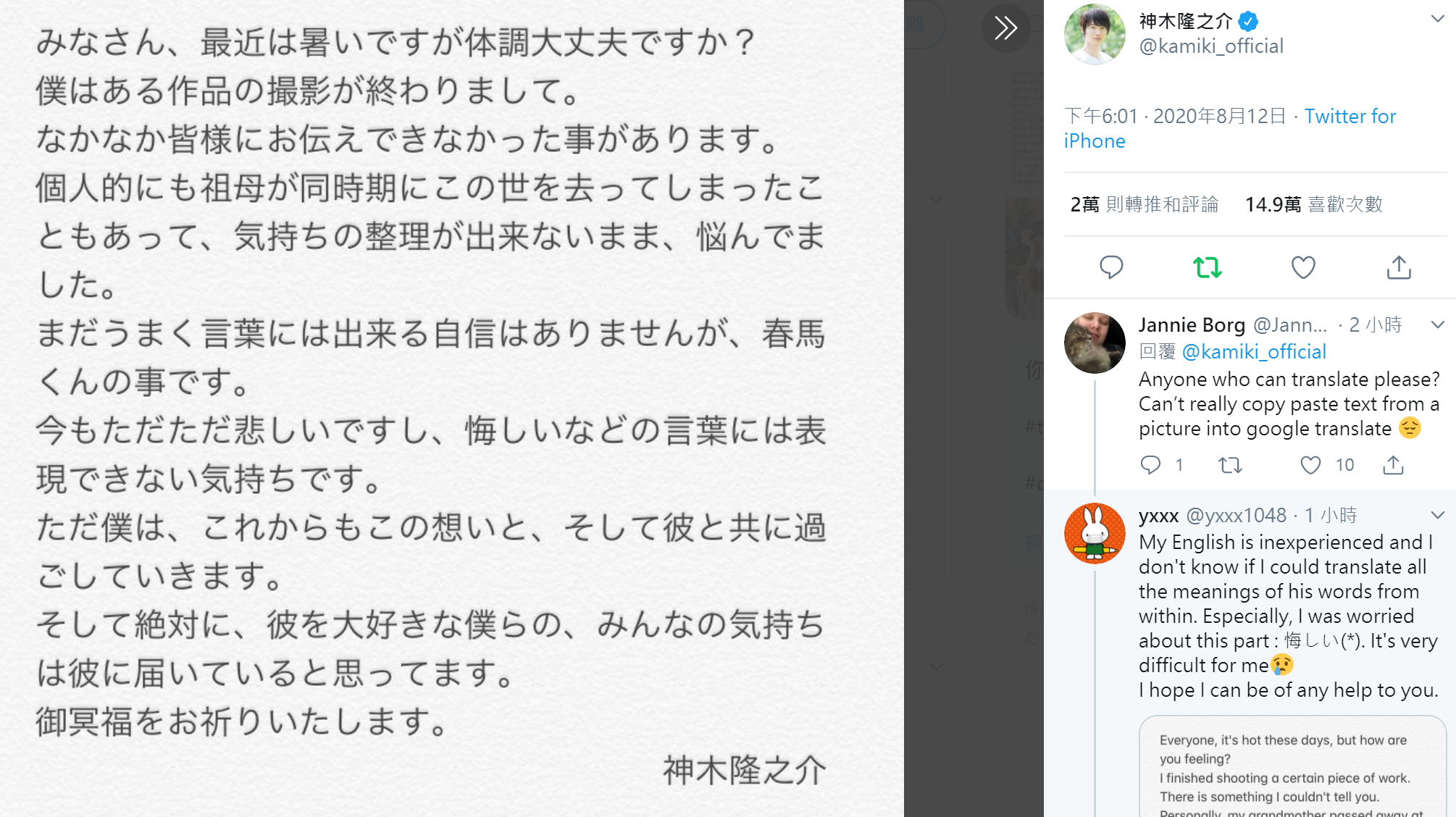 神木隆之介昨晚發文寫下自己的心情。（翻攝自神木隆之介Twitter）