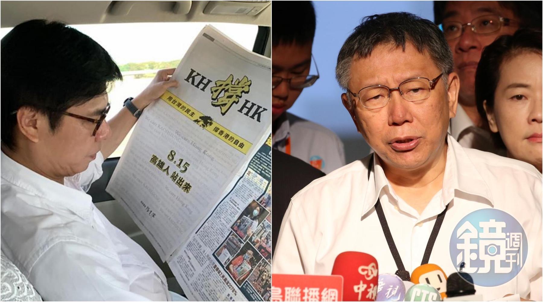 民進黨高雄市長候選人陳其邁（左）登報挺港，民眾黨主席柯文哲（右）批選舉操作。（左：翻攝陳其邁臉書／右：本刊資料照）