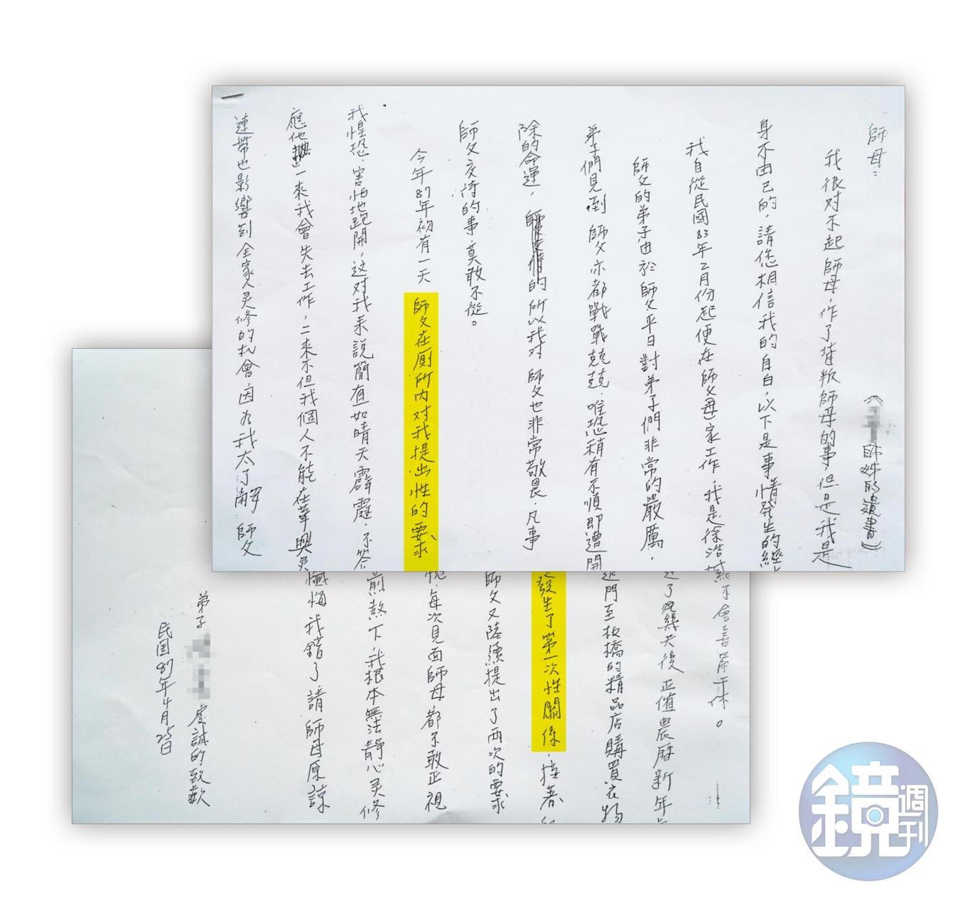 據稱，C姓女信徒原留下4份遺書，但她的家人在徐浩城派人威逼恫嚇下，已將另外3份遺書銷毀。（翻攝畫面）