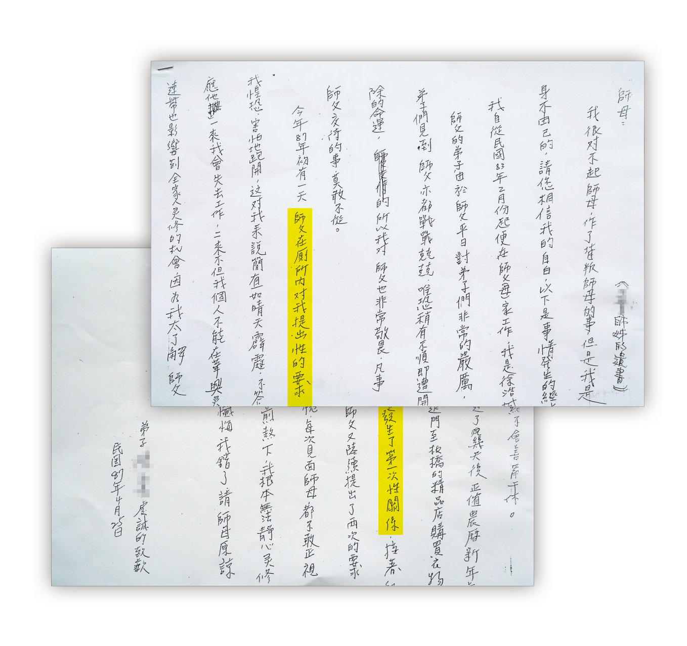 據稱,C姓女信徒原留下4份遺書,但她的家人在徐浩城派人威逼恫嚇下,已將另外3份遺書銷毀。(翻攝畫面)