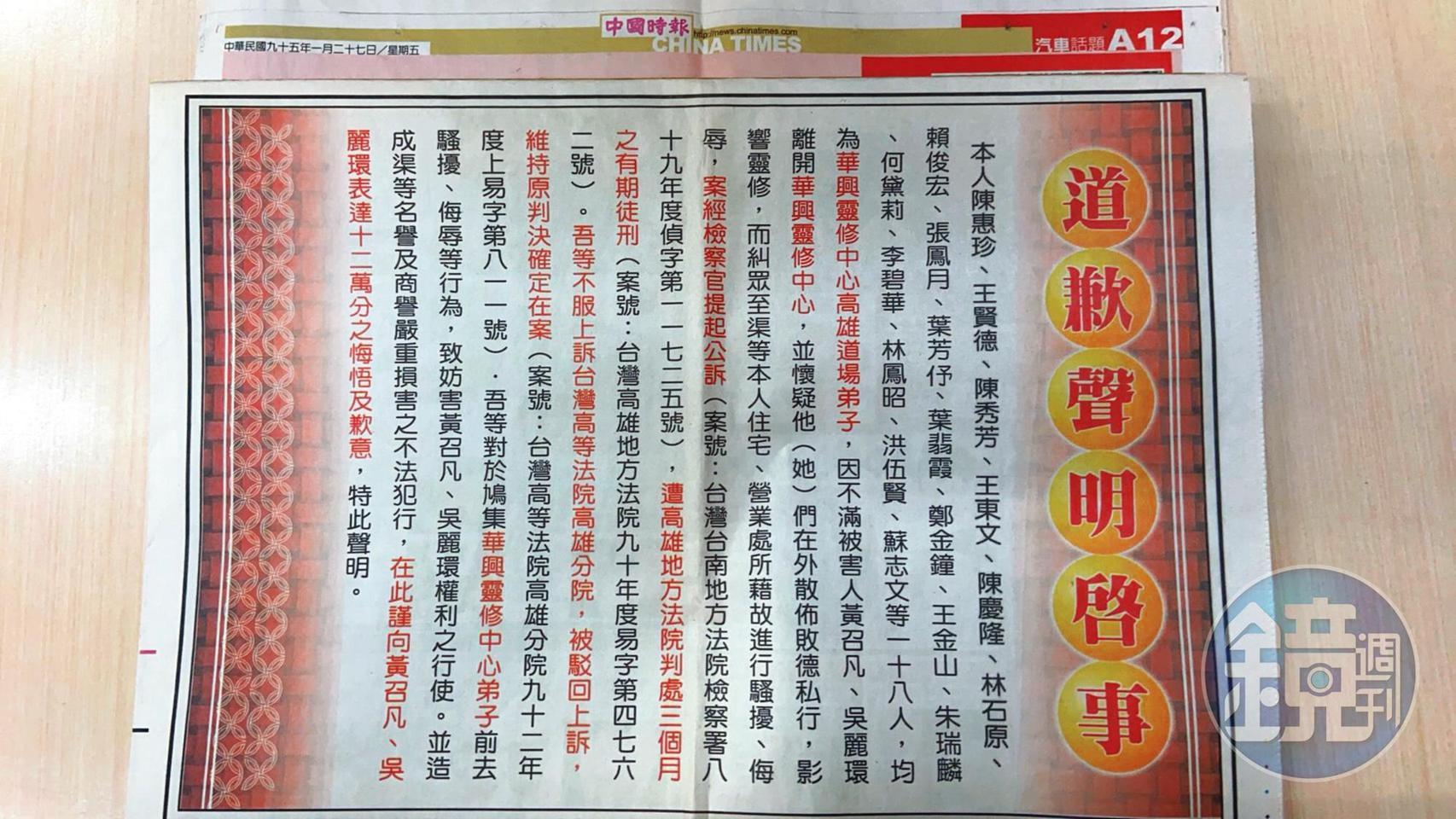 2005年華興曾刊出道歉聲明啟事，但因內容含糊不夠清楚，2006年又被要求重刊一次。（翻攝畫面）