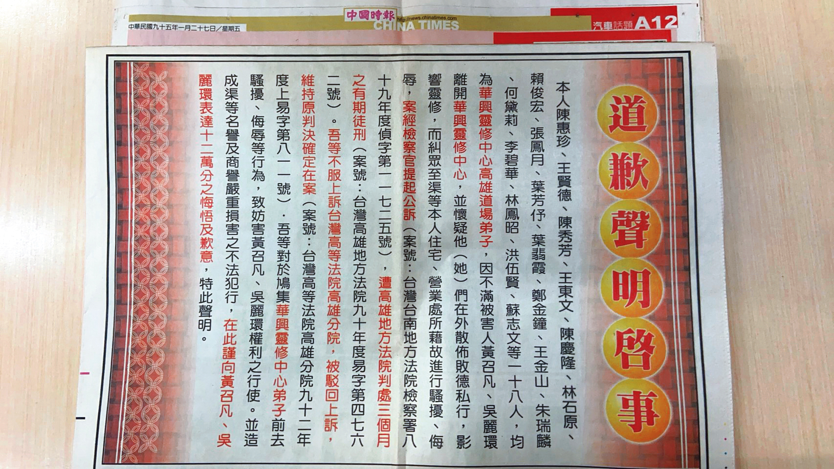 2005年華興曾刊出道歉聲明啟事，但因內容含糊不夠清楚，2006年又被要求重刊一次。（翻攝畫面）