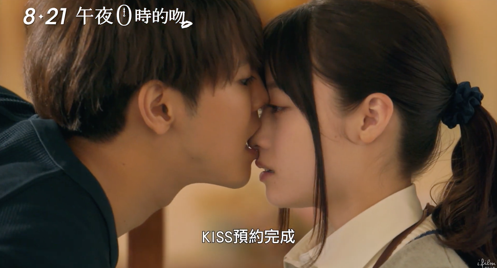 片寄涼太還原演繹漫畫《午夜0時的吻》中的「咬鼻之吻」。(傳影互動提供)