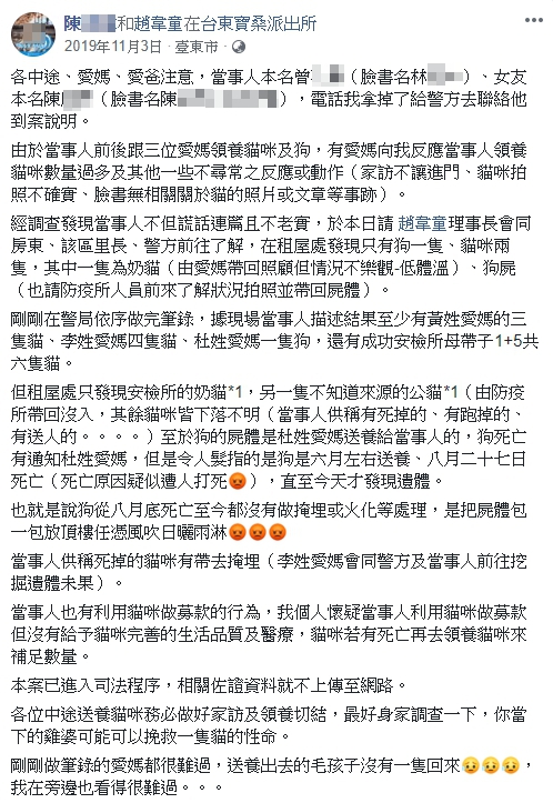 去年網友踢爆曾男可疑行徑，並向警方報案作筆錄。（翻攝自臉書）