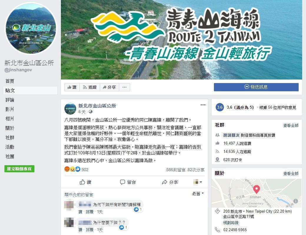 金山區公所在陳嘉緯逝世後po文悼念,卻被網友質疑為何要下架新聞。(翻攝自臉書)